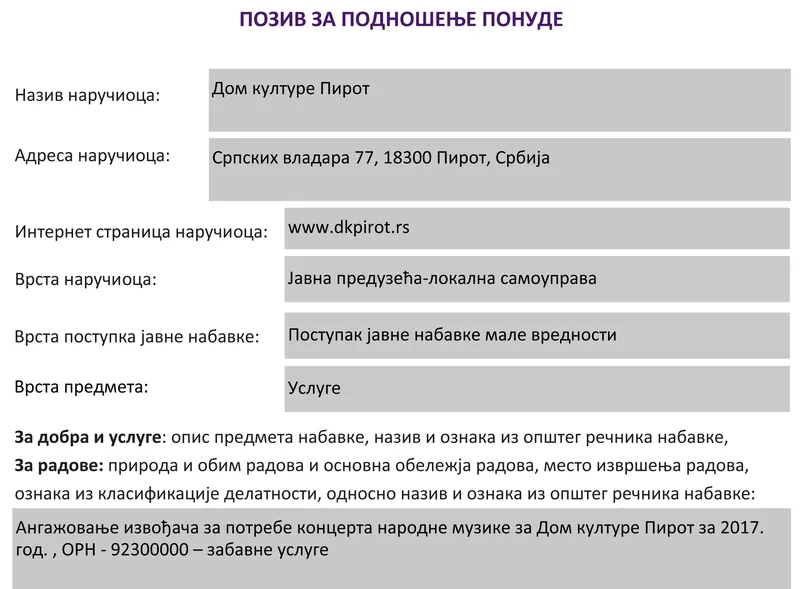 ПОЗИВ ЗА ПОДНОШЕЊЕ ПОНУДА 05/17-У