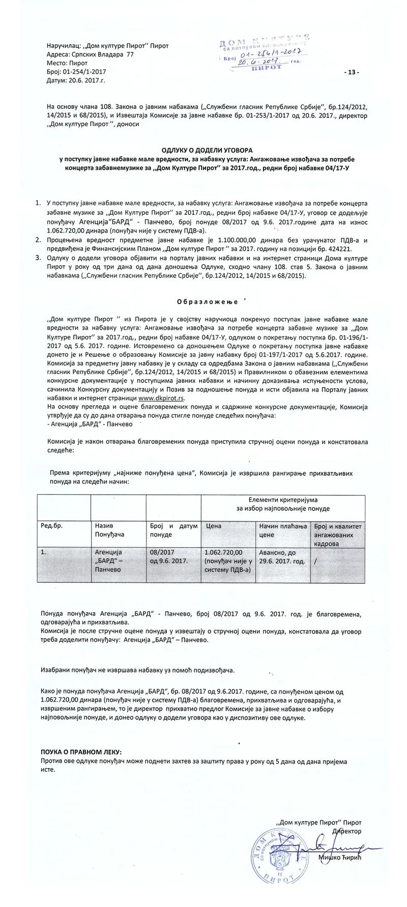Одлука о додели уговора ЈНМВ 04-17 У