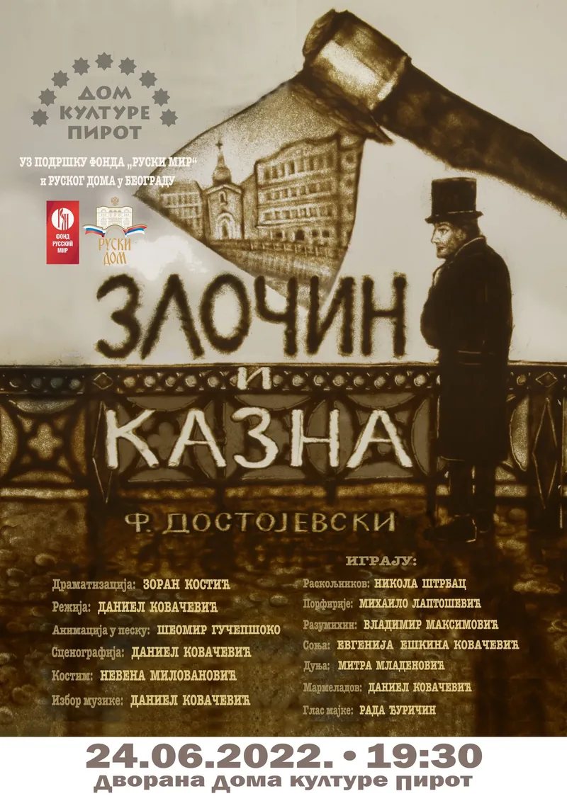 ZLOČIN I KAZNA • 24.06.2022. • 19:30