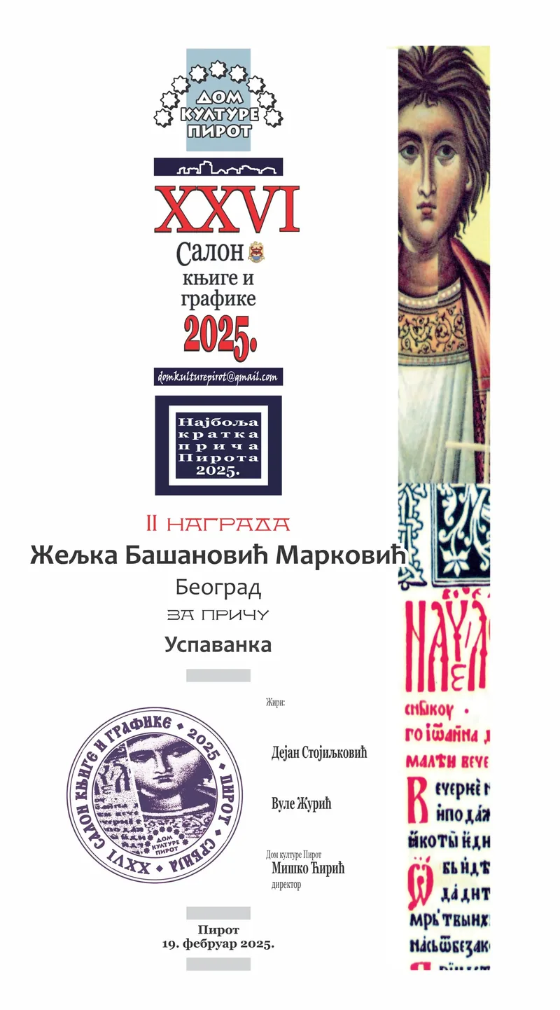 Најбоља кратка прича Пирота 2025.