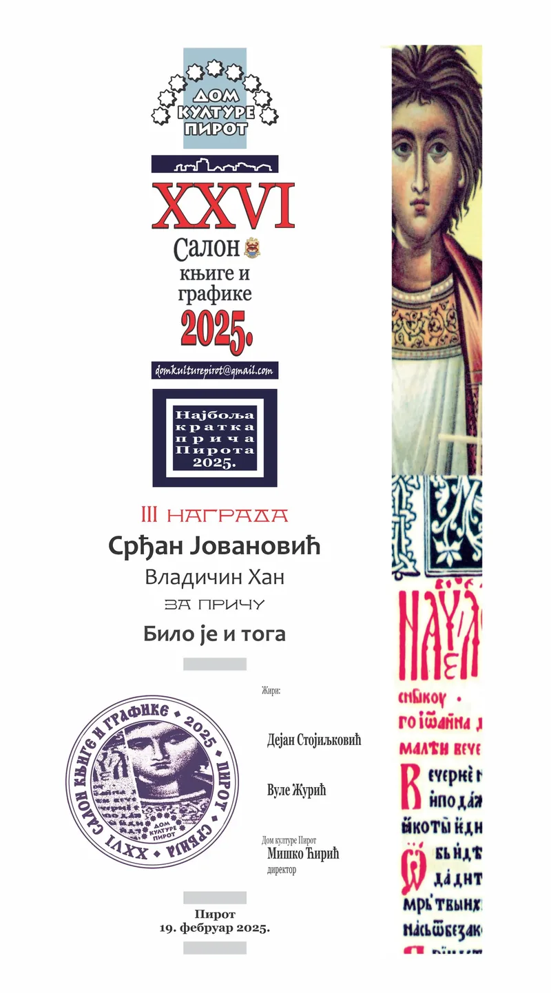 Најбоља кратка прича Пирота 2025.
